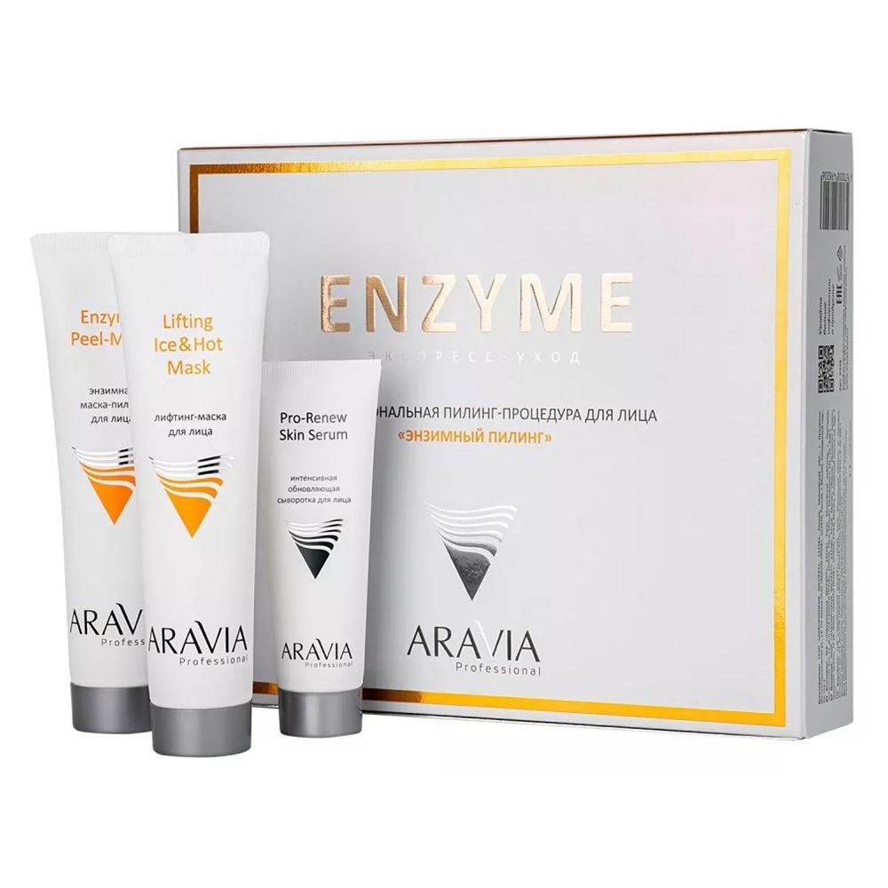 Aravia Professional Профессиональная косметика Enzyme Профессиональная пилинг-процедура для лица «Энзимный пилинг» Набор: маска-пилинг, лифтинг-маска, обновляющая сыворотка