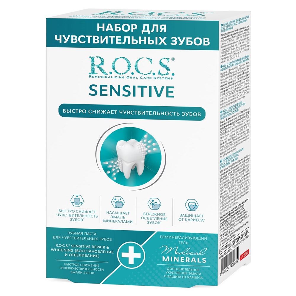 R.O.C.S. Adult Промо-набор для чувствительный зубов "Sensitive Repair & Whitening" Набор: зубная паста, реминерализирующий гель