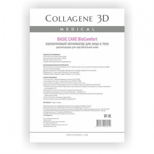 Medical Collagene 3D Профессионалам Basic Care BioComfort Аппликатор коллагеновый для лица и тела для чувствительной кожи