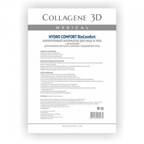 Medical Collagene 3D Профессионалам Hydro Comfort BioComfort Аппликатор коллагеновый для лица и тела с аллантоином для сухой, склонной к раздражению кожи