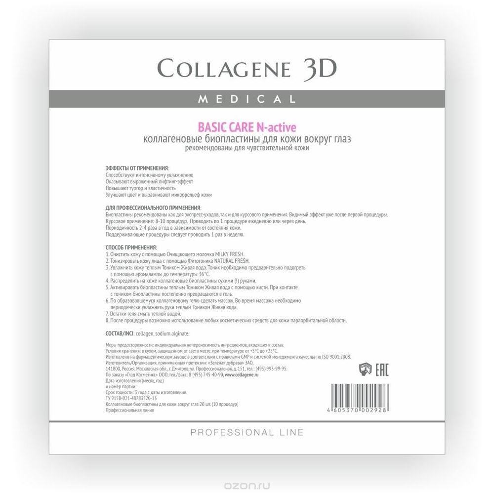 Medical Collagene 3D Профессионалам Basic Care N-active eyes Биопластина для глаз с чистым коллагеном для чувствительной кожи