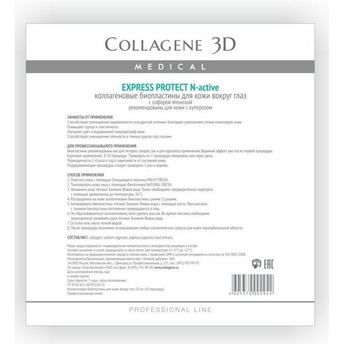 Medical Collagene 3D Профессионалам Express Protect N-activ eyes Биоплатины для глаз с софорой японской для кожи с куперозом