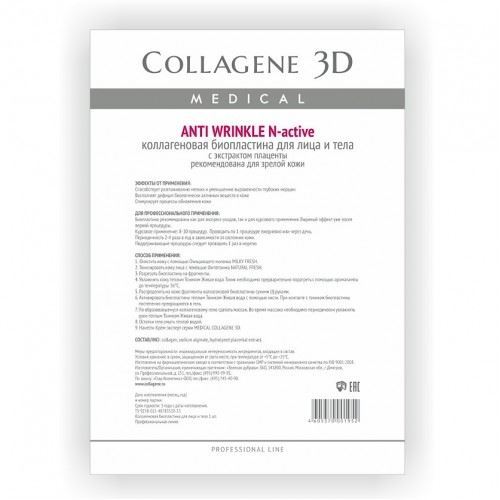 Medical Collagene 3D Профессионалам Anti Wrinkle N-active  Биопластины для лица и тела с плацентолью для зрелой кожи