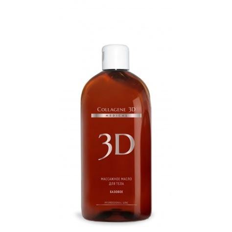 Medical Collagene 3D Профессионалам Масло массажное для тела Базовое Масло массажное