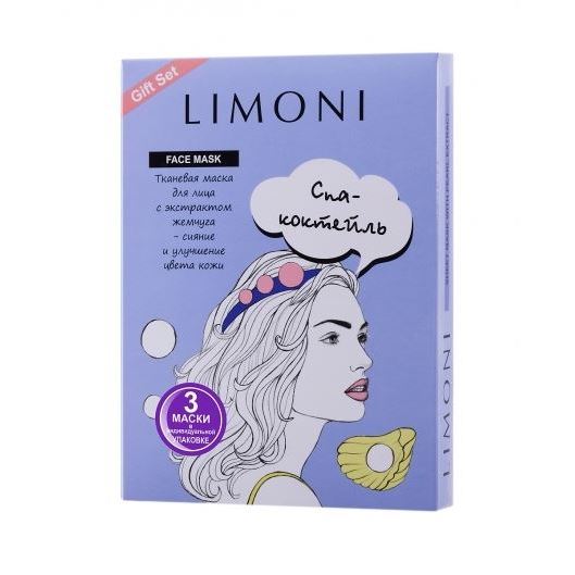 Limoni Masks Face Sheet Mask With Pearl Extract (набор)  Набор осветляющих масок для лица с экстрактом жемчуга