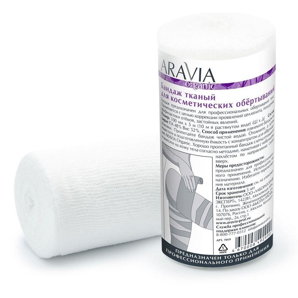 Aravia Professional Аксессуары Бандаж тканый  Тканый бандаж для косметических обёртываний Organic