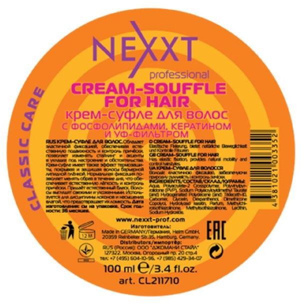Nexprof (Nexxt Professional) Styling Cream-Souffle For Hair Крем-суфле для волос с фосфолипидами, кератином и УФ-фильтром