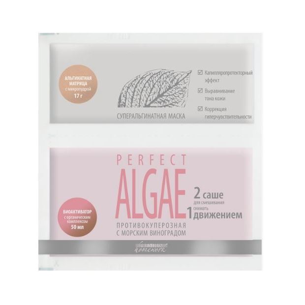 Premium Homework  Суперальгинатная маска Perfect Algae противокуперозная с морским виноградом Perfect Algae