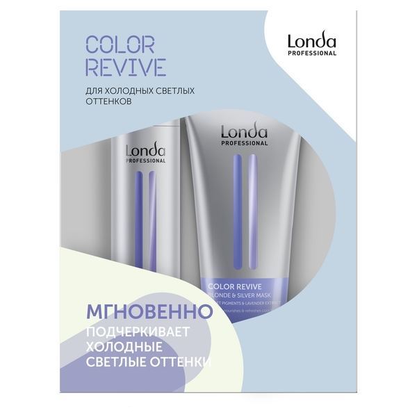Londa Professional Color Radiance Color Revive Blonde & Silver Set Набор для светлых оттенков волос: шампунь, маска