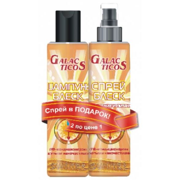 Galacticos Ocean and Europa Care  Shampoo-Shine: Hydrated & Nutrition + Spray Protect Moisturizing Шампунь - блеск после солнца, спрей-блеск увлажнение, питание и защита 