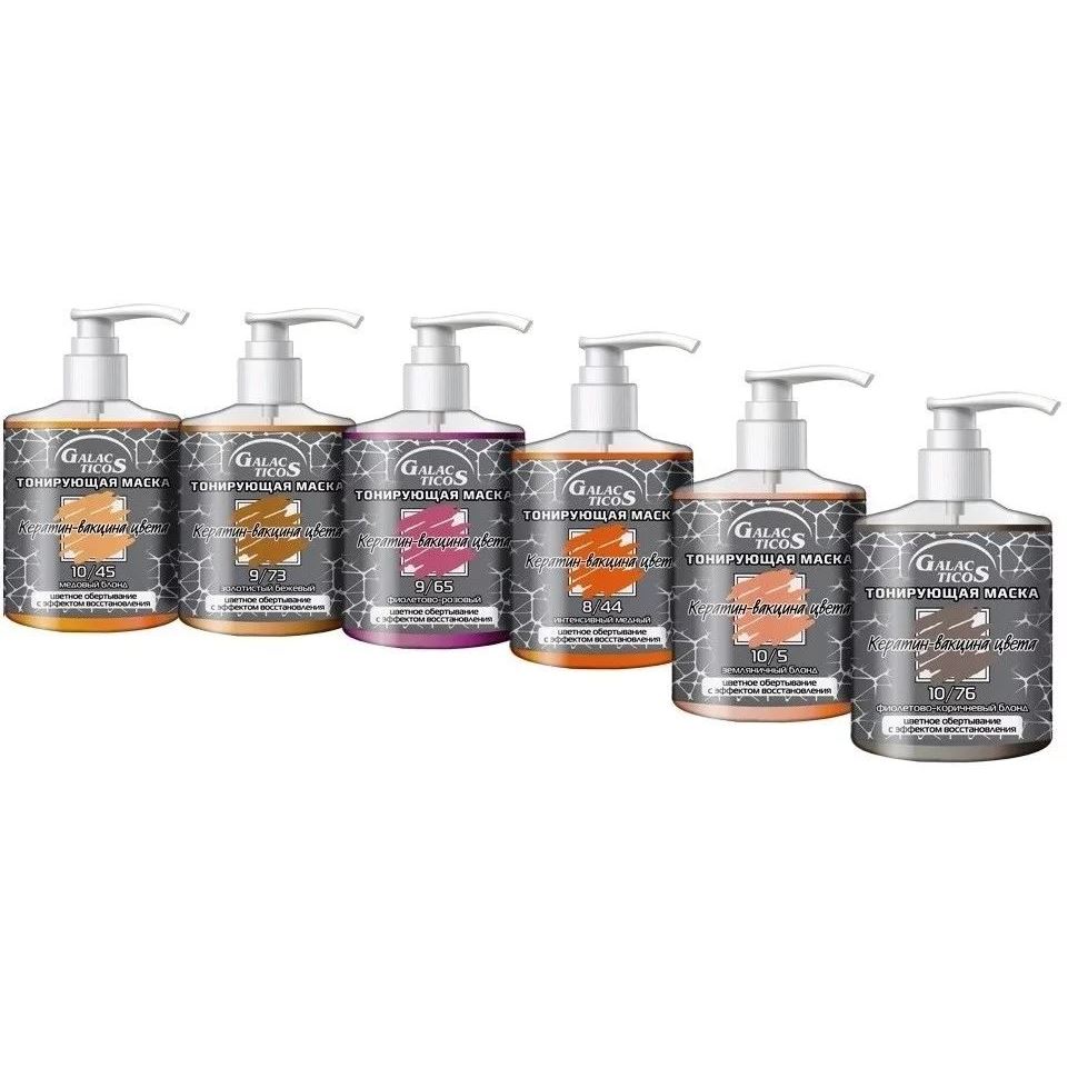 Galacticos Coloring and Permanent Hair Toning Mask Тонирующая маска Кератин-вакцина цвета, цветное обертывание с эффектом восстановления
