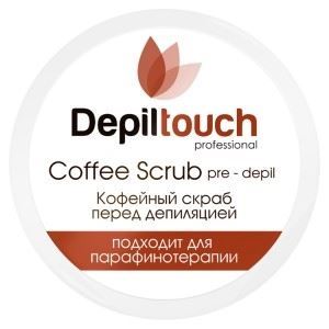Depiltouch Воски и парафины Coffee Scrub Pre-Depil Скраб кофейный перед депиляцией с кофеином