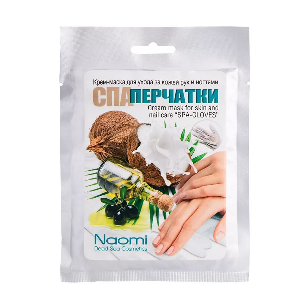 Naomi Body Care Cream Mask for Skin and Nail Care SPA-Gloves Крем-маска для ухода за кожей рук и ногтями СПА-Перчатки