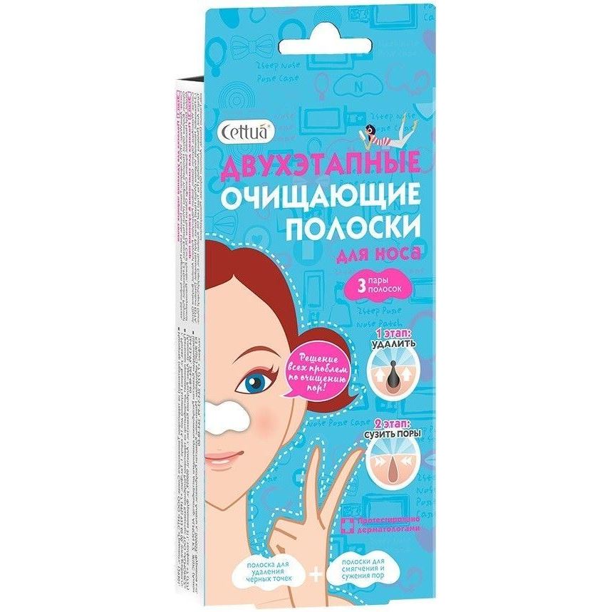 Cettua Face Care Полоски для носа очищающие  Полоски для носа очищающие двухэтапные