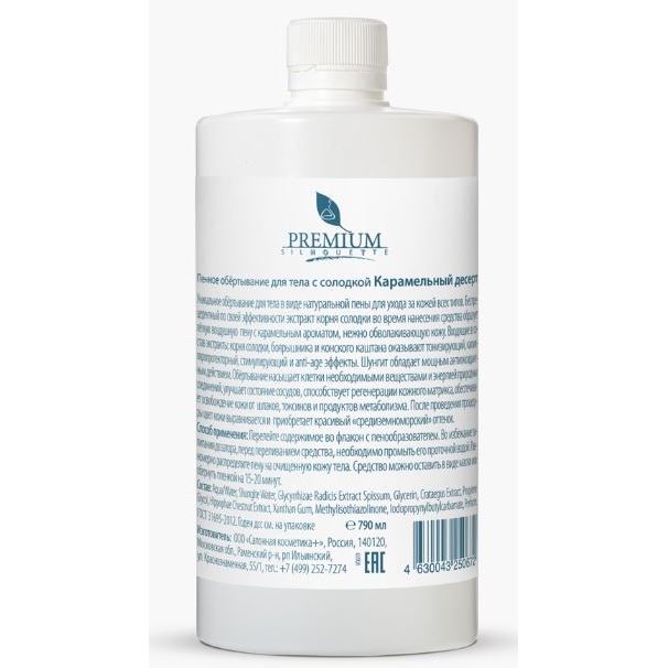 Premium Silhouette Пенное обёртывание Карамельный Десерт Пенное обёртывание для тела Карамельный Десерт с солодкой