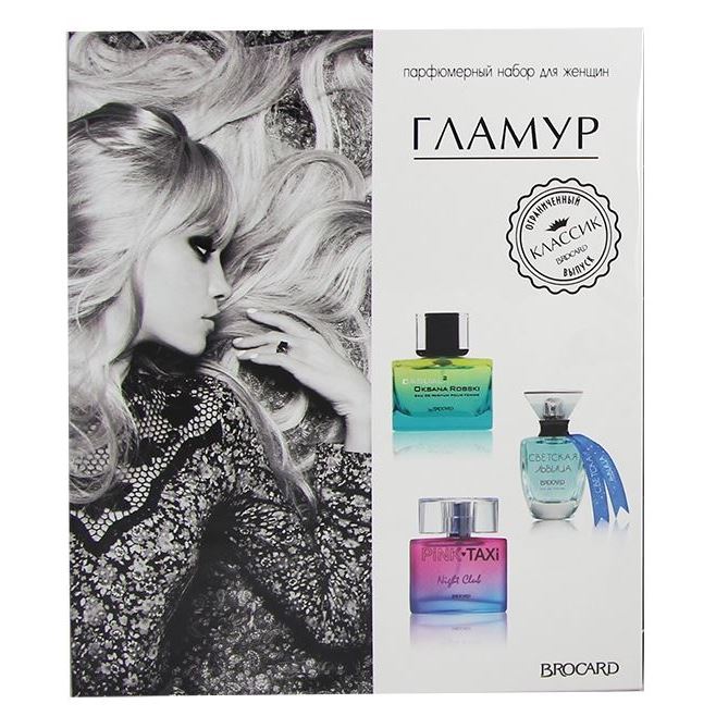 Fragrance Brocard Glamour mini Set В наборе: Светская львица, Oksana Robski CASUAL 2, PiNK TAXi Night Club