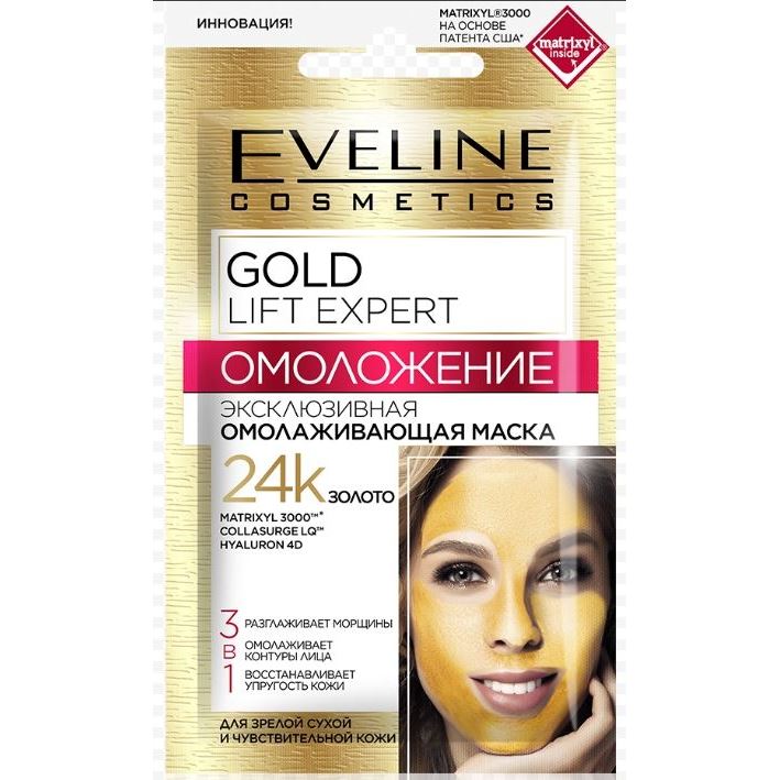 Eveline Face Care Gold Lift Expert Маска для лица с 24К золотом  Эксклюзивная маска для лица с 24К золотом