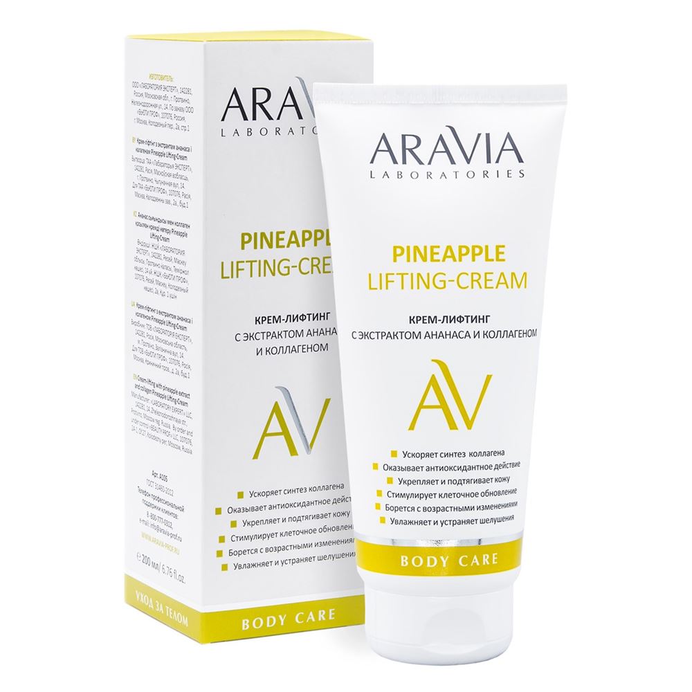 Aravia Professional Laboratories Pineapple Lifting-Cream  Крем-лифтинг с экстрактом ананаса и коллагеном Laboratories