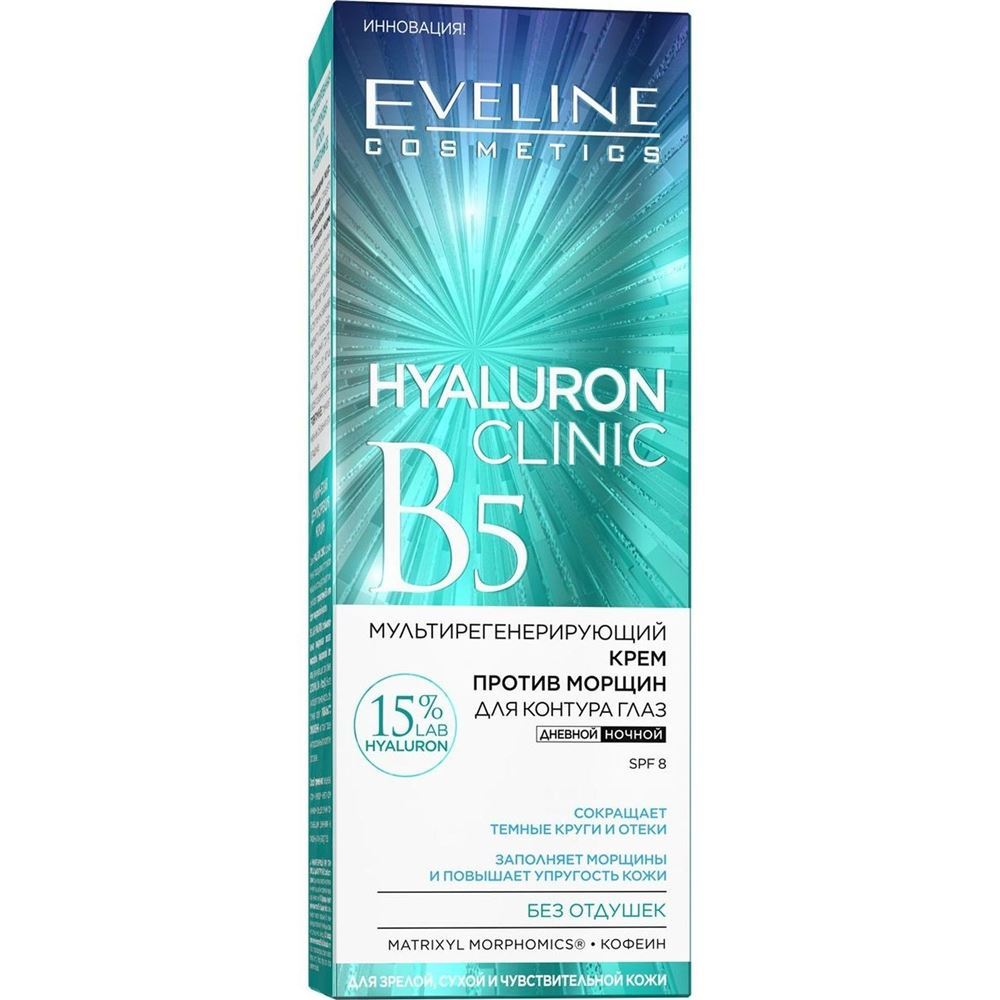Eveline Anti-Age Hyaluron Clinic B5 Мультирегенерирующий крем против морщин Мультирегенерирующий крем против морщин для контура глаз