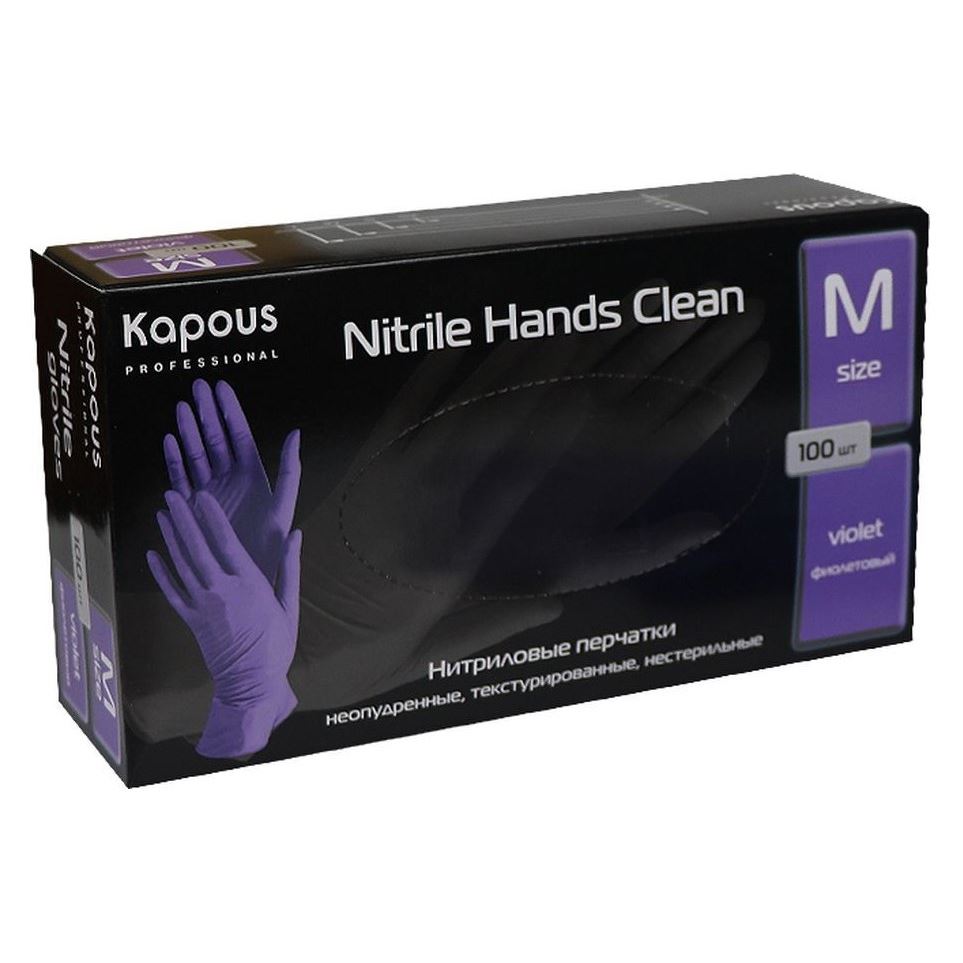 Kapous Professional Accessories  Nitrile Hands Clean Violet Нитриловые перчатки неопудренные, текстурированные, нестерильные, 100 шт