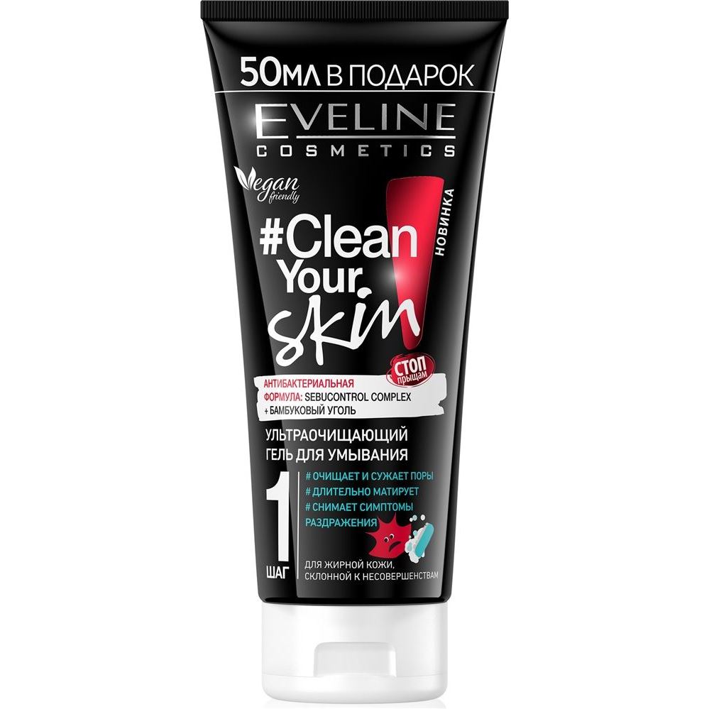Eveline Face Care Clean Your Skin Ультраочищающий гель для умывания Clean Your Skin Ультраочищающий гель для умывания