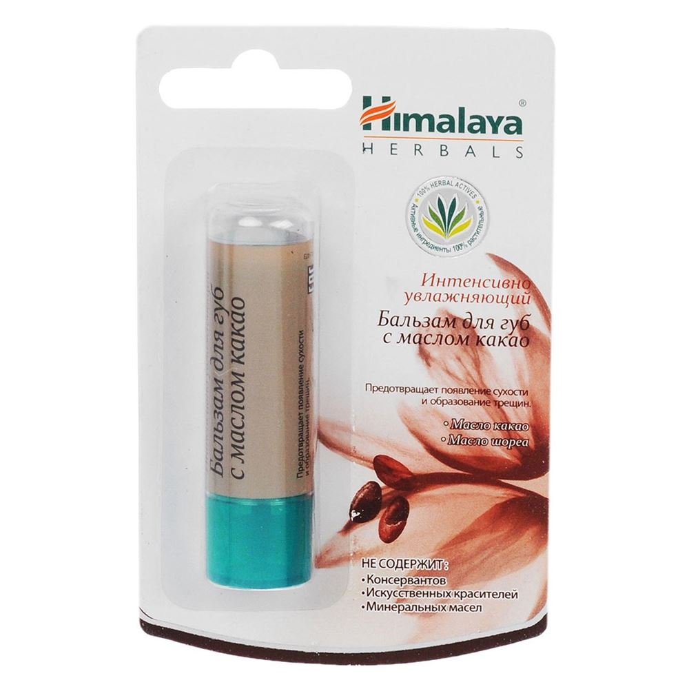 Himalaya Herbals Face Care Бальзам для губ Интенсивно увлажняющий с маслом Какао Intensive Moisturizing Cocoa Butter Lip Balm