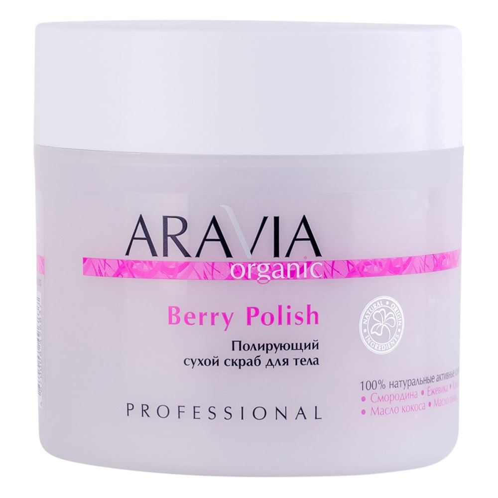 Aravia Professional Organic Berry Polish Полирующий сухой скраб для тела 