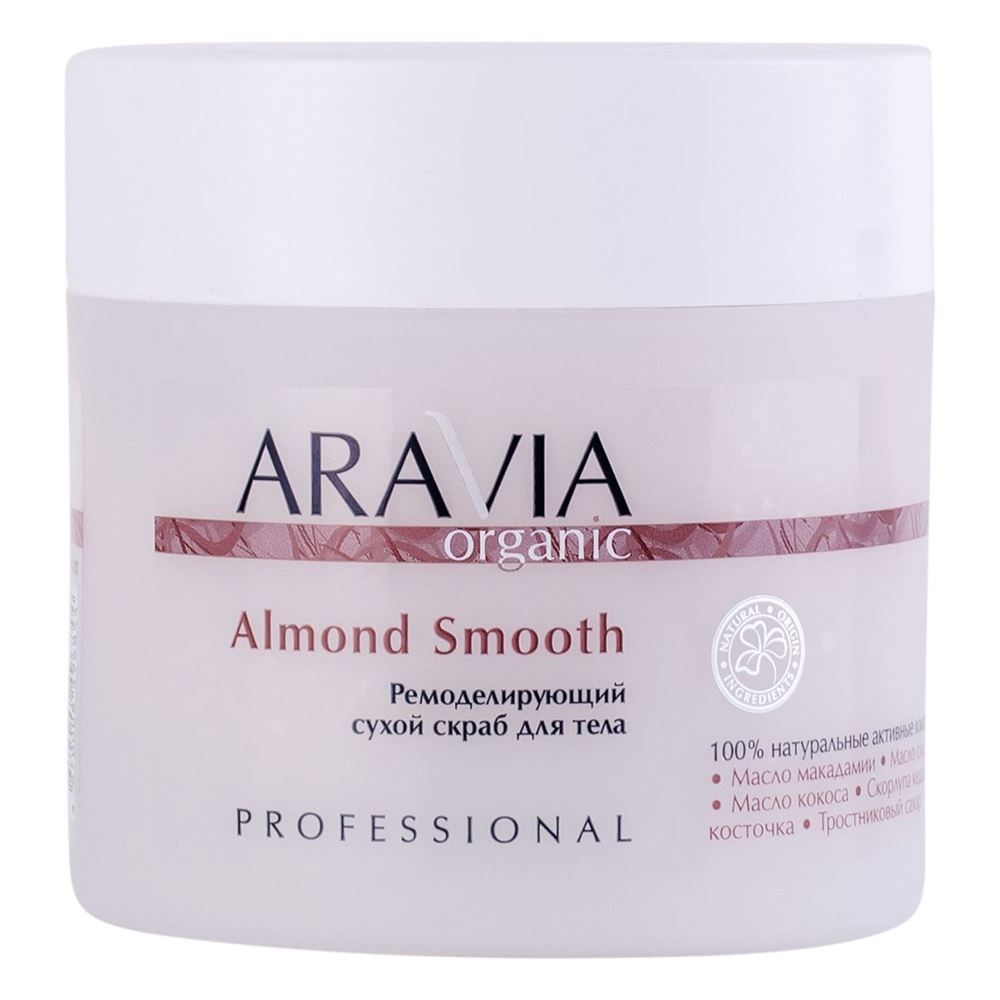 Aravia Professional Organic Almond Smooth Ремоделирующий сухой скраб для тела 