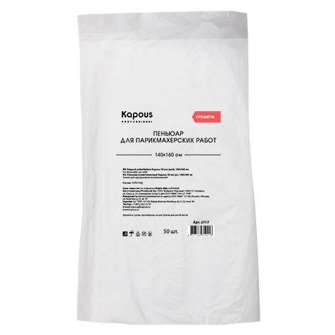 Kapous Professional Accessories  Пеньюар полиэтиленовый 140х160 см  Пеньюар полиэтиленовый 50 шт./уп., 140х160 см - уп.