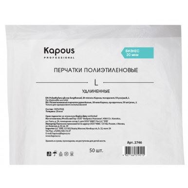 Kapous Professional Accessories  Полиэтиленовые перчатки удлинённые, 20 мкм, прозрачные Полиэтиленовые перчатки удлинённые, 20 мкм, прозрачные, 50 шт/уп, L - уп.