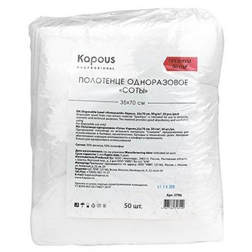 Kapous Professional Accessories  Полотенце одноразовое соты 35*70 cм, 50 г/м2 Полотенце одноразовое соты 35*70 cм, 50 г/м2, 50 шт/уп - уп.