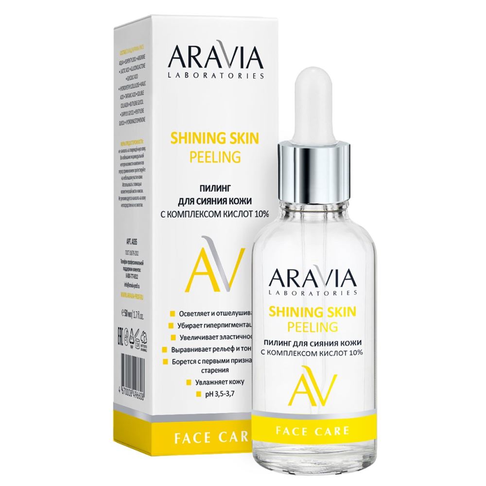 Aravia Professional Laboratories Shining Skin Peeling Пилинг для сияния кожи с комплексом кислот 10% 