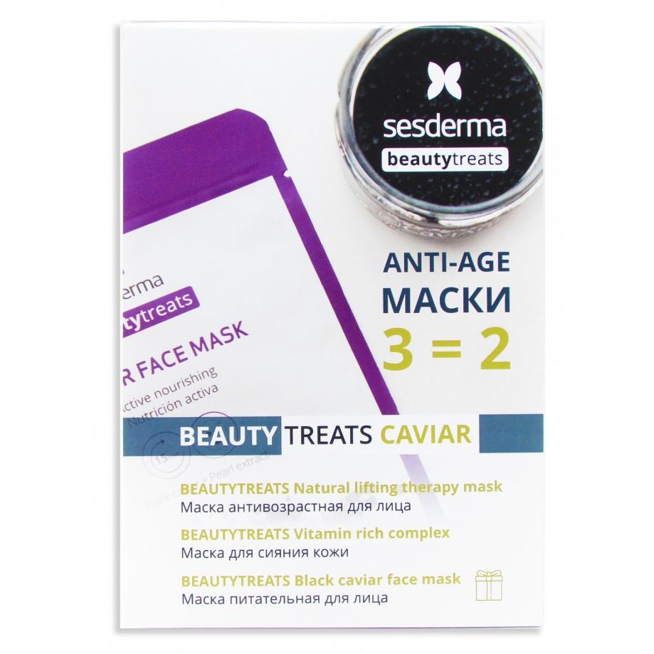 Sesderma Anti-Age Beauty Treats Caviar Set Промонабор: маски Natural lifting therapy mask, Vitamin rich complex, Black caviar face mask