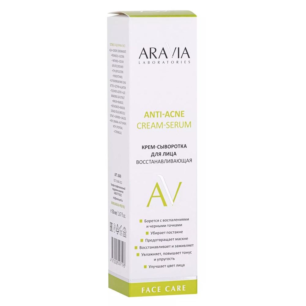 Aravia Professional Laboratories Anti-Acne Cream-Serum Крем-сыворотка для лица восстанавливающая 