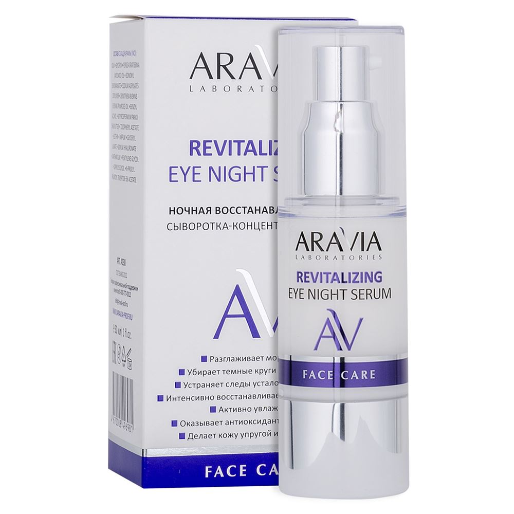 Aravia Professional Laboratories Revitalizing Eye Night Serum Ночная восстанавливающая сыворотка-концентрат для век 