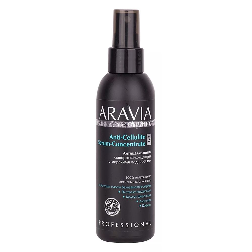 Aravia Professional Organic Anti-Cellulite Serum-Сoncentrate Антицеллюлитная сыворотка-концентрат с морскими водорослями 