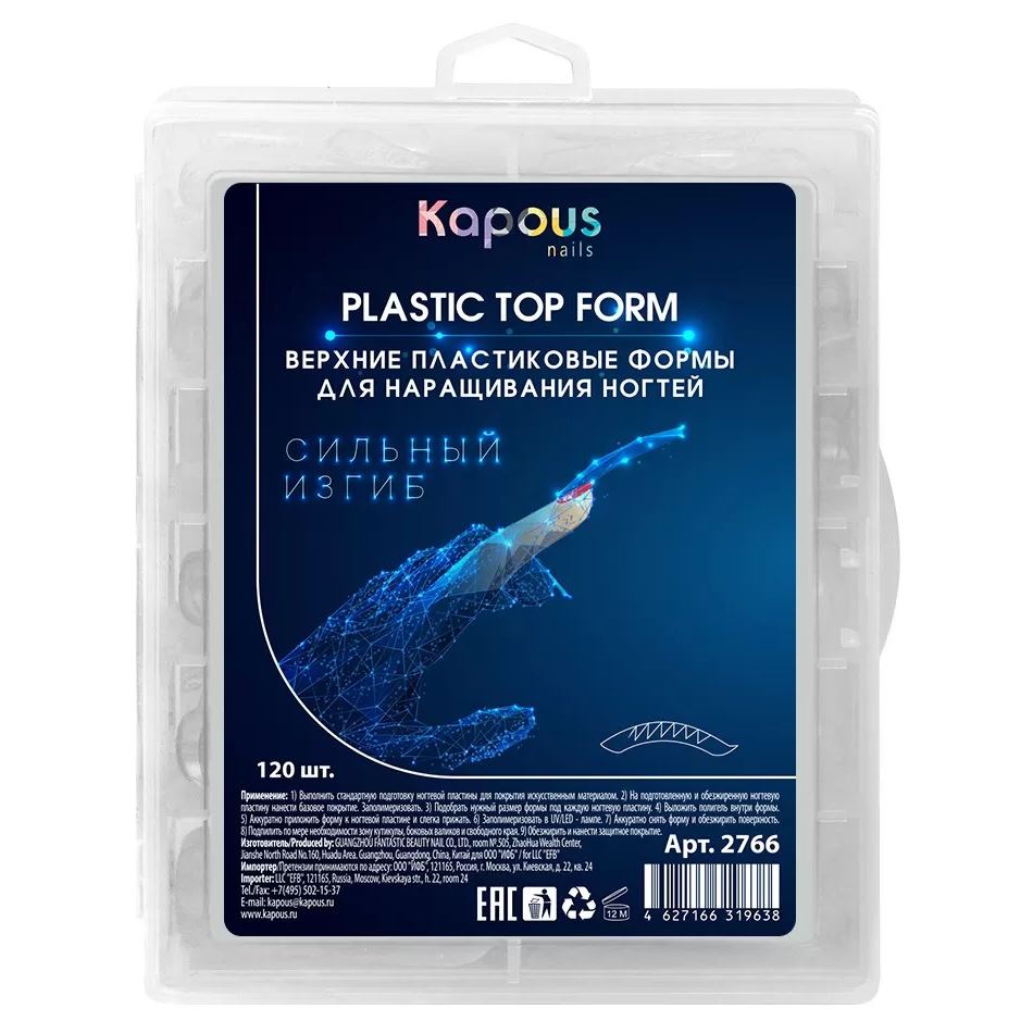 Kapous Professional Manicure & Pedicure Plastic Top Form Верхние пластиковые формы для наращивания ногтей