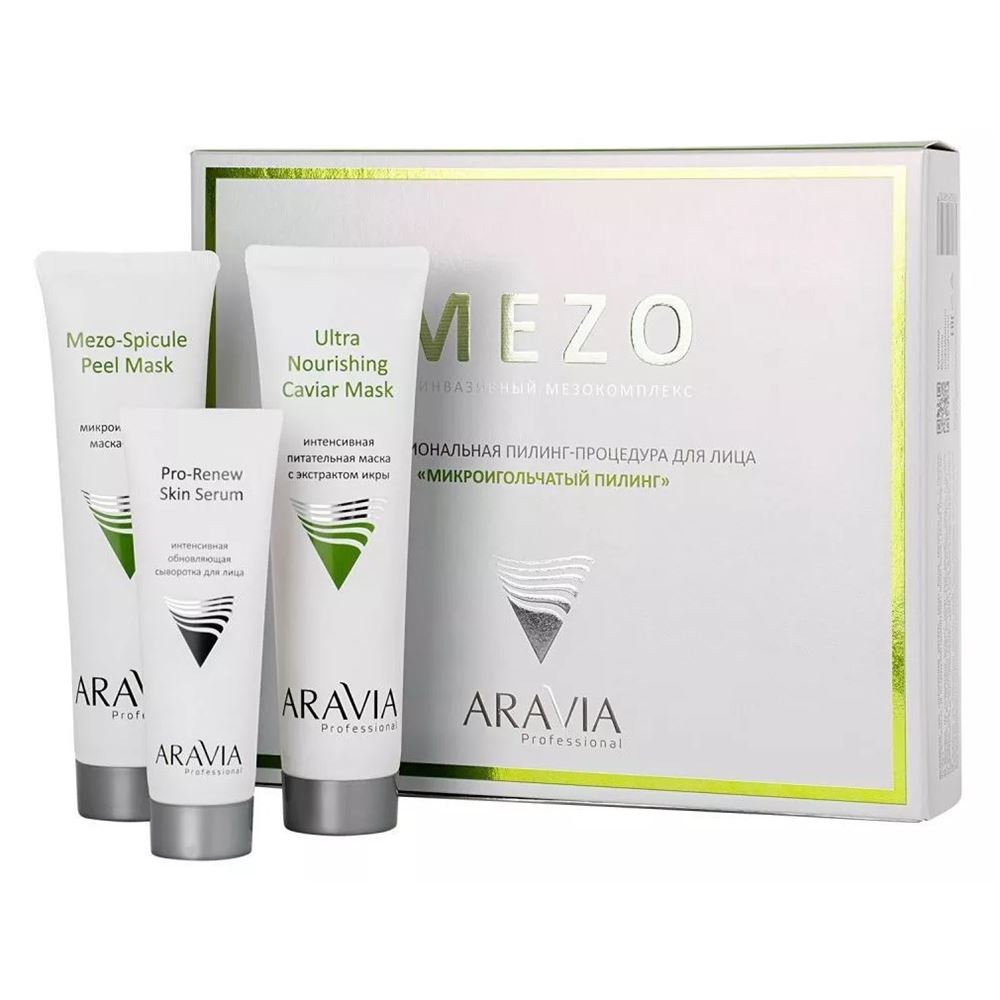 Aravia Professional Профессиональная косметика Mezo Профессиональная пилинг-процедура для лица «Микроигольчатый пилинг» Набор: маска-пилинг, сыворотка, питательная маска