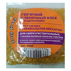 Hot Film Wax для сверхчувствительных, с низким болевым порогом участков