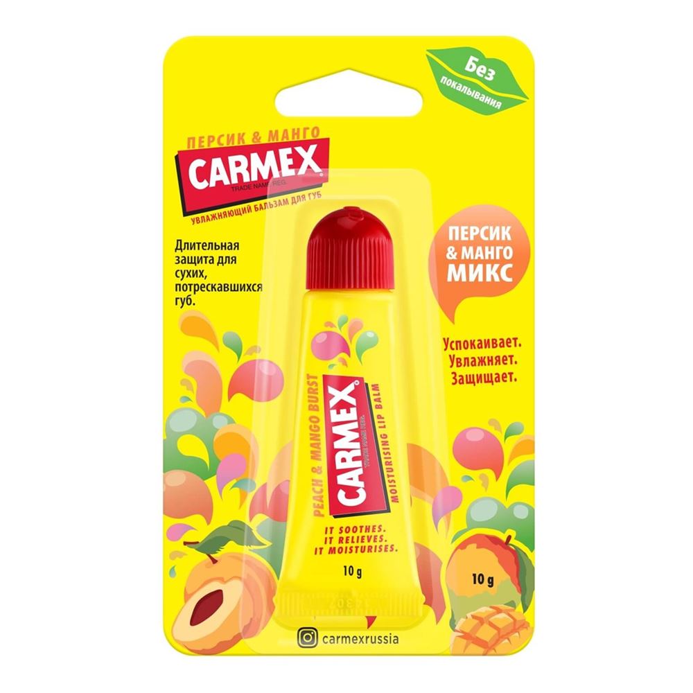 Carmex Бальзамы для губ Moisturizing Lip Balm Peach & Mango Увлажняющий бальзам для губ персик и манго в тубе