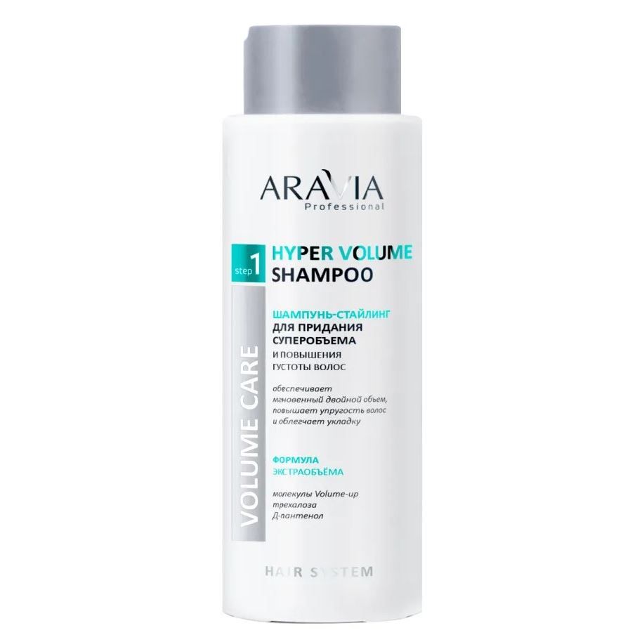 Aravia Professional Профессиональная косметика Hyper Volume Shampoo Шампунь-стайлинг для придания суперобъема и повышения густоты волос 
