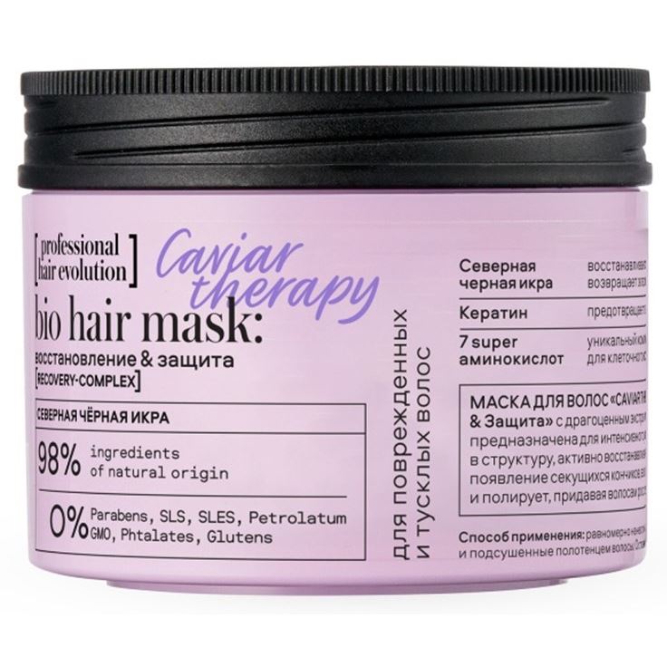 Natura Siberica Уход за волосами Professional Hair Evolution Caviar Therapy Bio Hair Mask: восстановление & защита Маска для поврежденных и тусклых волос "Caviar Therapy Восстановление & Защита"