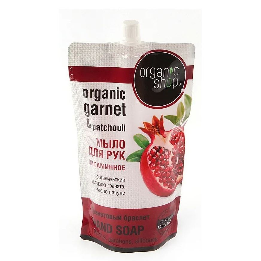Organic Shop Body Care Organic Garnet & Patchouli Hand Soap Мыло жидкое витаминное Гранатовый браслет
