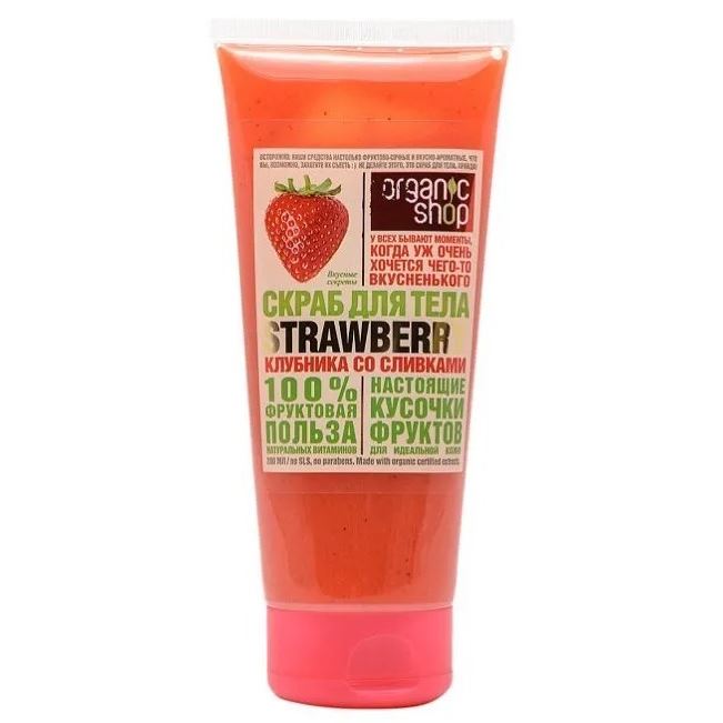 Organic Shop Body Care Фруктовая польза 100% Скраб для теля Клубника со сливками Скраб для теля Клубника со сливками