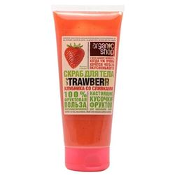 Фруктовая польза 100% Скраб для теля Клубника со сливками