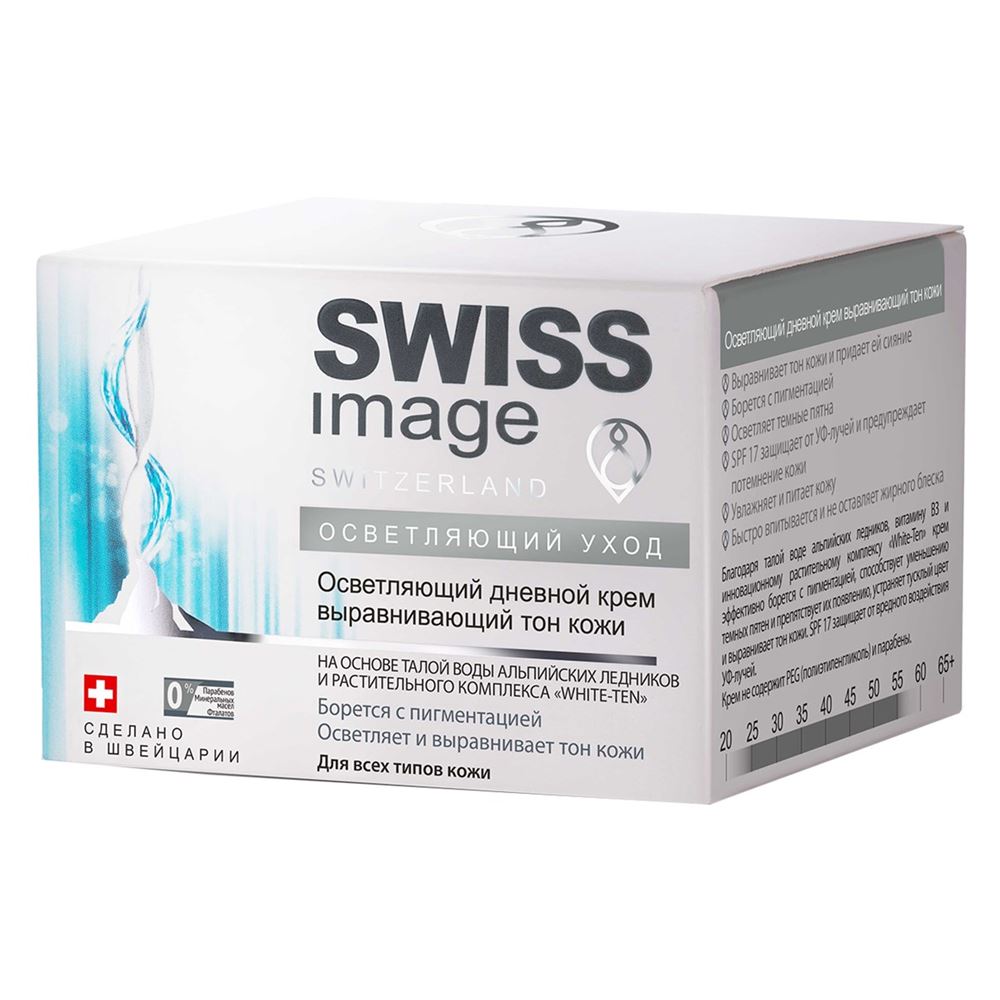 Swiss Image Whitening Care Осветляющий уход. Осветляющий дневной крем выравнивающий тон кожи Осветляющий дневной крем выравнивающий тон кожи