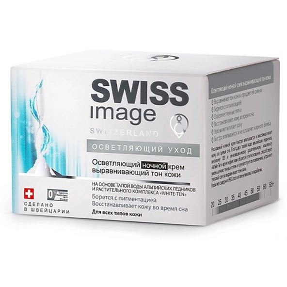 Swiss Image Whitening Care Осветляющий уход. Осветляющий ночной крем выравнивающий тон кожи Осветляющий ночной крем выравнивающий тон кожи