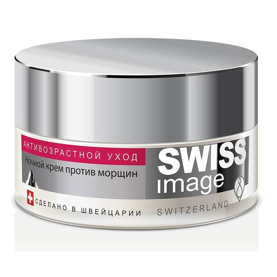 Swiss Image Anti-Aging Care Антивозрастной уход 46+. Крем ночной против глубоких морщин Крем ночной против глубоких морщин