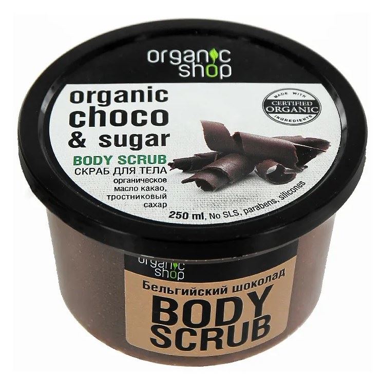 Organic Shop Body Care Organic Choco & Sugar Body Scrub Скраб для тела Бельгийский шоколад