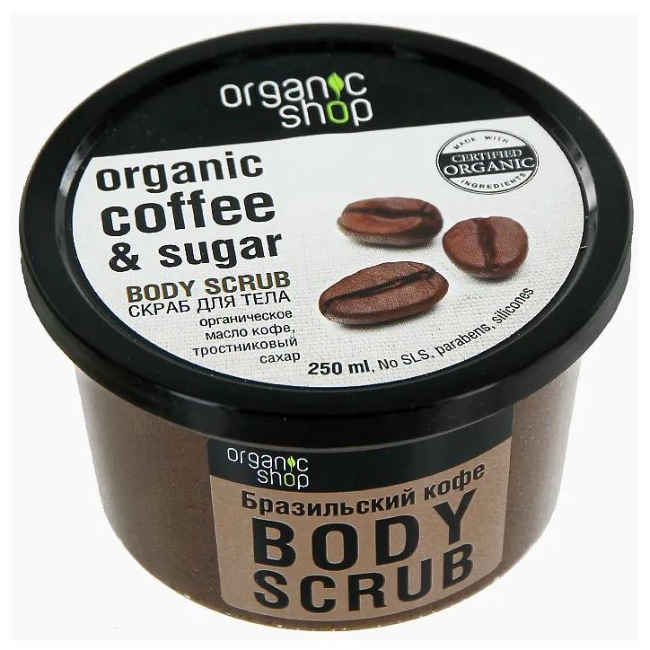 Organic Shop Body Care Organic Coffee & Sugar Body Scrub Скраб для тела Бразильский кофе